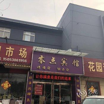 新泰新汶零点宾馆酒店提供图片