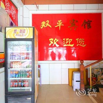 东台双平宾馆酒店提供图片