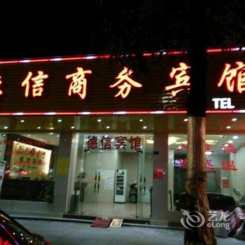 清远英德德信宾馆酒店提供图片