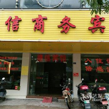 清远英德德信宾馆酒店提供图片