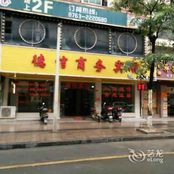 清远英德德信宾馆酒店提供图片