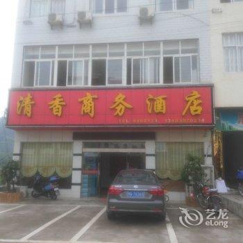 巴东清香商务酒店酒店提供图片