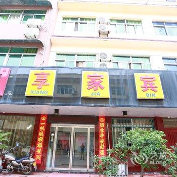 沭阳51享家宾馆酒店提供图片