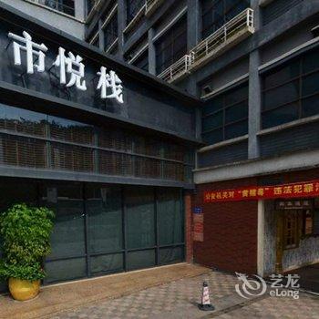 珠海城市悦栈酒店酒店提供图片