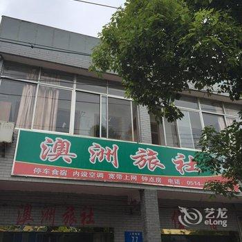 仪征澳洲旅社酒店提供图片