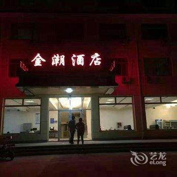 昌黎金潮酒店酒店提供图片