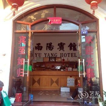 台州雨阳宾馆酒店提供图片