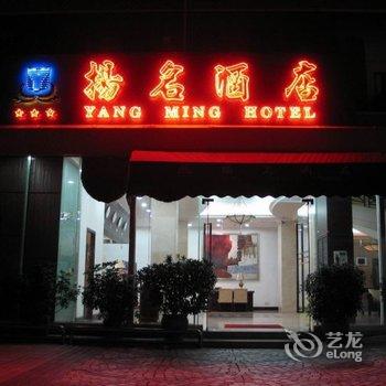 珠海扬名酒店酒店提供图片