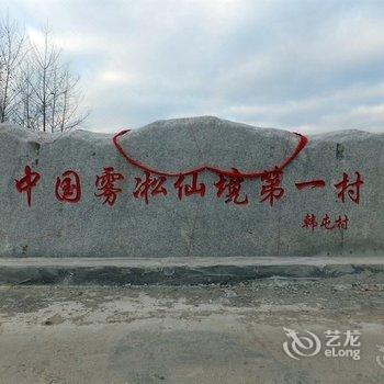 吉林雾凇岛田家客栈酒店提供图片