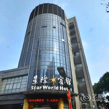 湖州吴兴新星际宾馆酒店提供图片