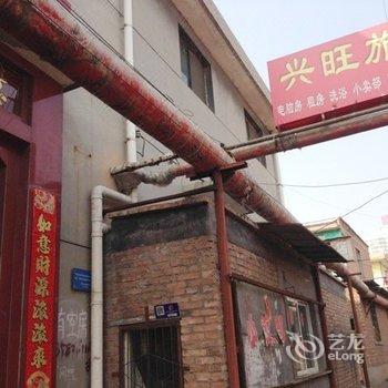 榆次兴旺旅店酒店提供图片