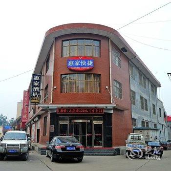 平山惠家快捷酒店酒店提供图片