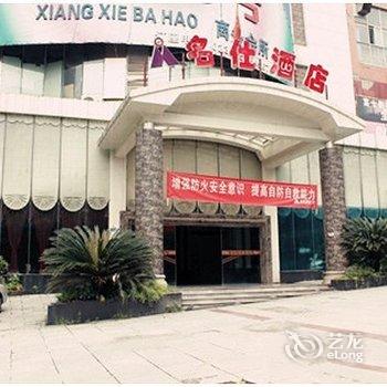 派酒店·重庆万州北山山水国际店酒店提供图片