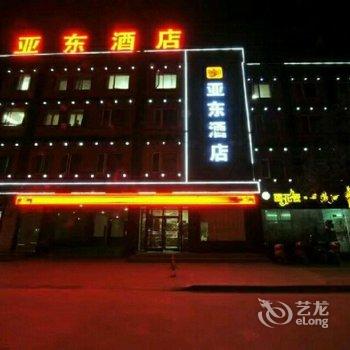 白水亚东酒店酒店提供图片