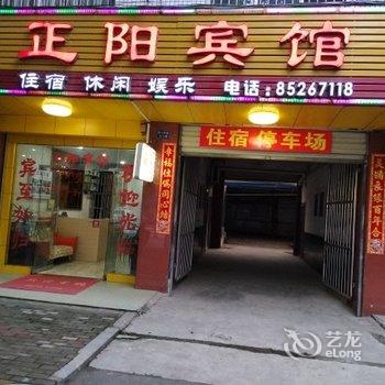 重庆荣昌县正阳宾馆酒店提供图片