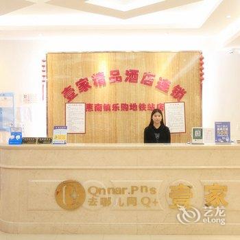 壹家精品酒店连锁(上海野生动物园惠南地铁站乐购店)酒店提供图片