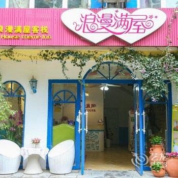 阳朔浪漫满屋客栈酒店提供图片