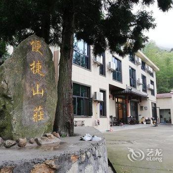 南岳半山农家乐酒店提供图片