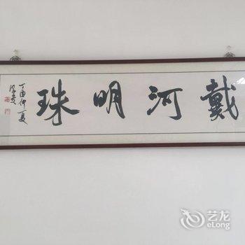 绥中县戴河明珠海鲜农家院(原海之缘)酒店提供图片