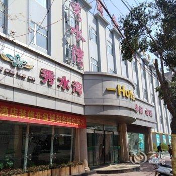 邓州秀水湾商务酒店酒店提供图片