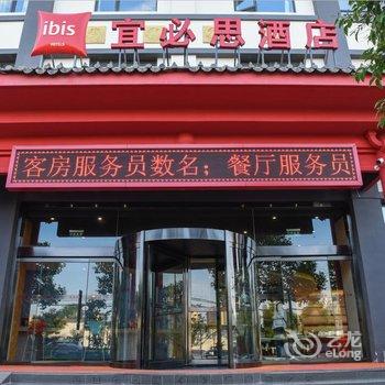 宜必思酒店(西安青龙寺交大店)酒店提供图片