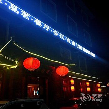 峨眉山兰亭雅苑酒店酒店提供图片