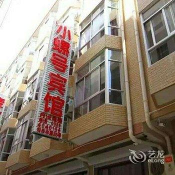 北戴河小螺号宾馆酒店提供图片