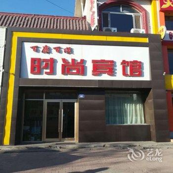 洮南百康百顺时尚宾馆酒店提供图片