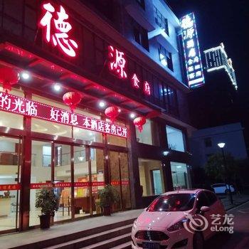 湘潭德源酒店酒店提供图片