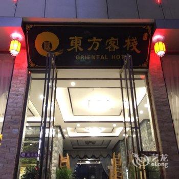 黄果树东方客栈酒店提供图片