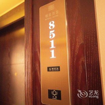 义乌柏庭酒店(原芒果酒店)酒店提供图片