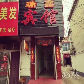 邹城瑞鑫宾馆酒店提供图片