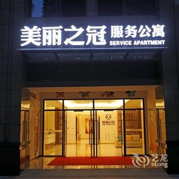 重庆美丽之冠服务公寓酒店提供图片