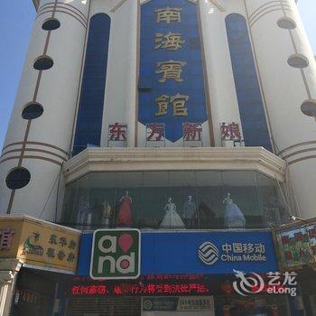 东方南海宾馆酒店提供图片