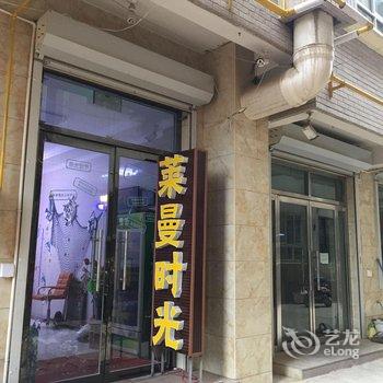 北戴河莱曼时光主题宾馆(原小章鱼主题客栈)酒店提供图片