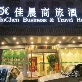 怀化佳晨商旅酒店酒店提供图片