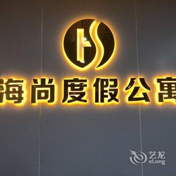 阳江海陵岛保利银滩海尚度假公寓酒店提供图片