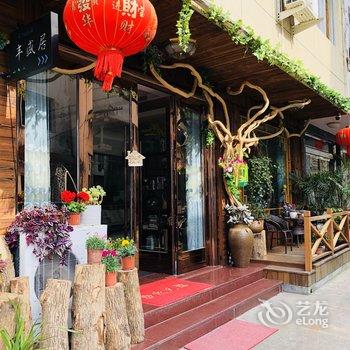 乐清雁荡山丰盛宾馆酒店提供图片