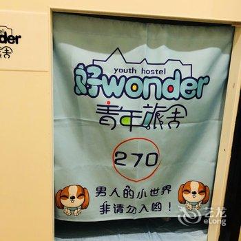 好wonder青年旅舍(南宁东站店)酒店提供图片