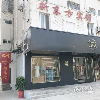 高邮新东方宾馆酒店提供图片