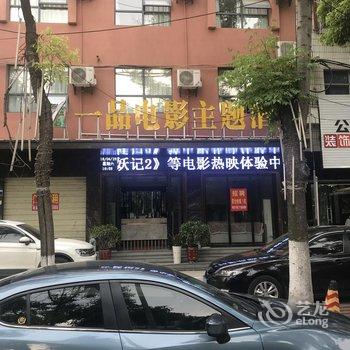 谷城一品商务宾馆酒店提供图片