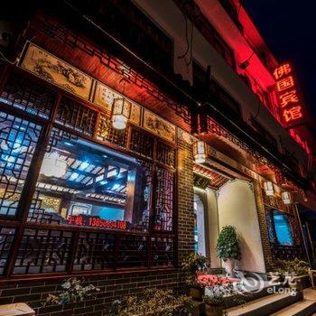 九华山佛国宾馆酒店提供图片