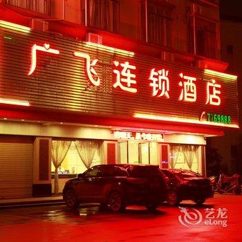 阳春东雨宾馆酒店提供图片