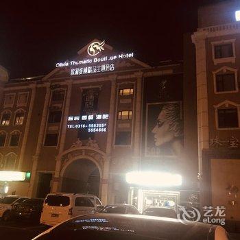 廊坊欧莉维娅精品主题酒店酒店提供图片