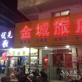 揭阳普宁潮城住宿(普宁池尾)酒店提供图片