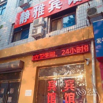 容城静雅旅馆酒店提供图片