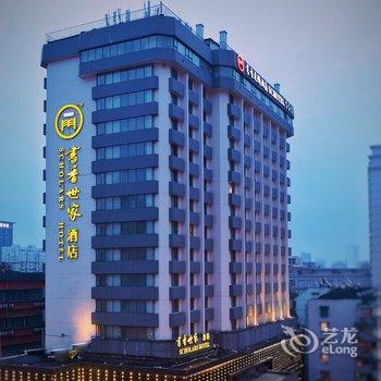 杭州书香世家酒店酒店提供图片