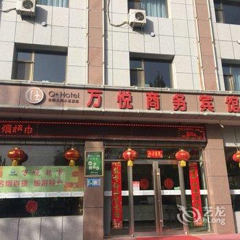 Q+嘉峪关万悦商务宾馆酒店提供图片