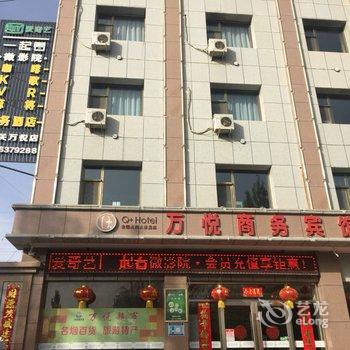 Q+嘉峪关万悦商务宾馆酒店提供图片