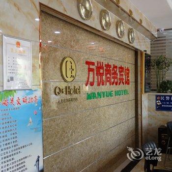 Q+嘉峪关万悦商务宾馆酒店提供图片